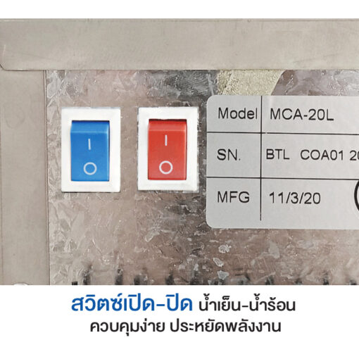 เครื่องทำน้ำร้อน น้ำเย็น มีเครื่องกรองน้ำในตัว ร้อน 1 ก๊อก เย็น 1 ก๊อก MAXCOOL รุ่น MCH-4L - Image 11