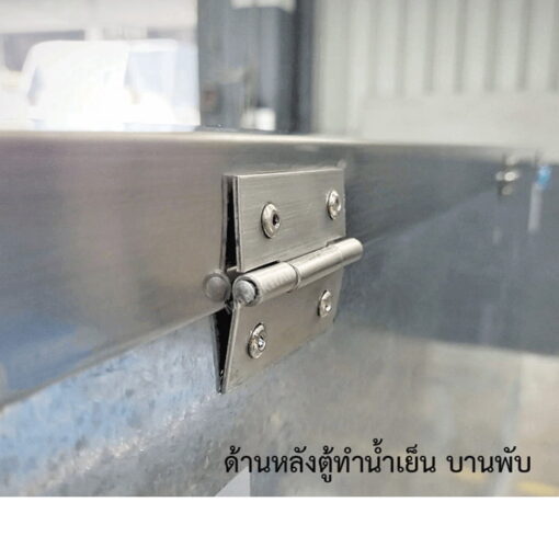บานพับ พร้อมสายยู สำหรับเปิดฝาเทน้ำ MAXCOOL รุ่น WFACF - Image 4