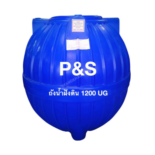 ถังน้ำใต้ดิน P&S 1200 ลิตร