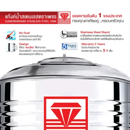 ถังน้ําสแตนเลส 1500 ลิตร ตราเพชร ก้นนูน ทรงปกติ รุ่น DMCB1500 - Image 3