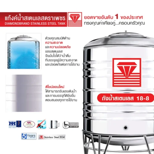 ถังน้ําสแตนเลส 1500 ลิตร ตราเพชร ก้นนูน ทรงปกติ รุ่น DMCB1500 - Image 4