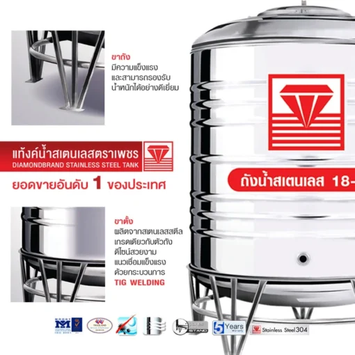 ถังน้ําสแตนเลส 1500 ลิตร ตราเพชร ก้นนูน ทรงปกติ รุ่น DMCB1500 - Image 5
