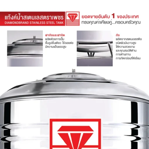 ถังน้ําสแตนเลส 1500 ลิตร ตราเพชร ก้นนูน ทรงปกติ รุ่น DMCB1500 - Image 6